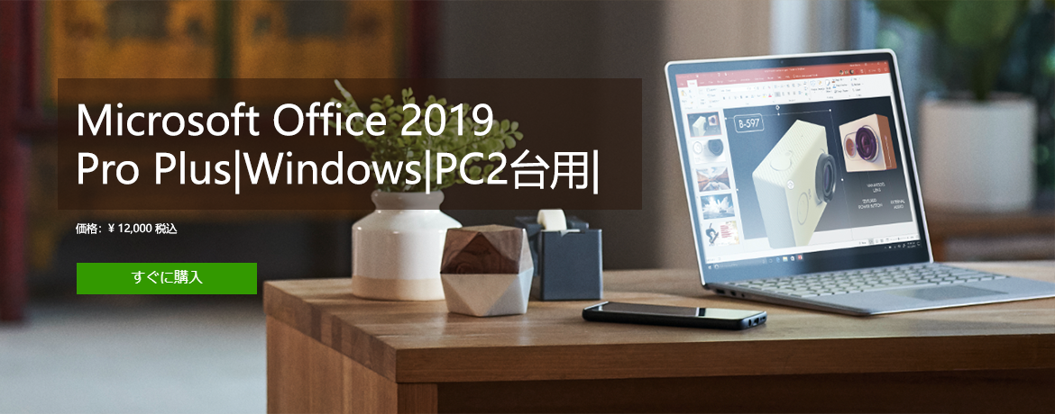 Microsoft Office 2019 Pro plus (最新 )|ダウンロード版|Windows|PC2台用|